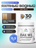 Лак колерованный тонирующий яхтный Malare W3 для деревянных и минеральных поверхностей, водный без запаха быстросохнущий, полуглянцевый, венге, 0.5 кг.