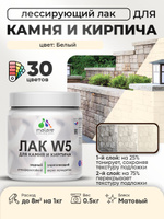Лак колерованный тонирующий для камня и кирпича Malare W5 для дерева и минеральных поверхностей, водный без запаха быстросохнущий, матовый, белый, 0.5 кг.
