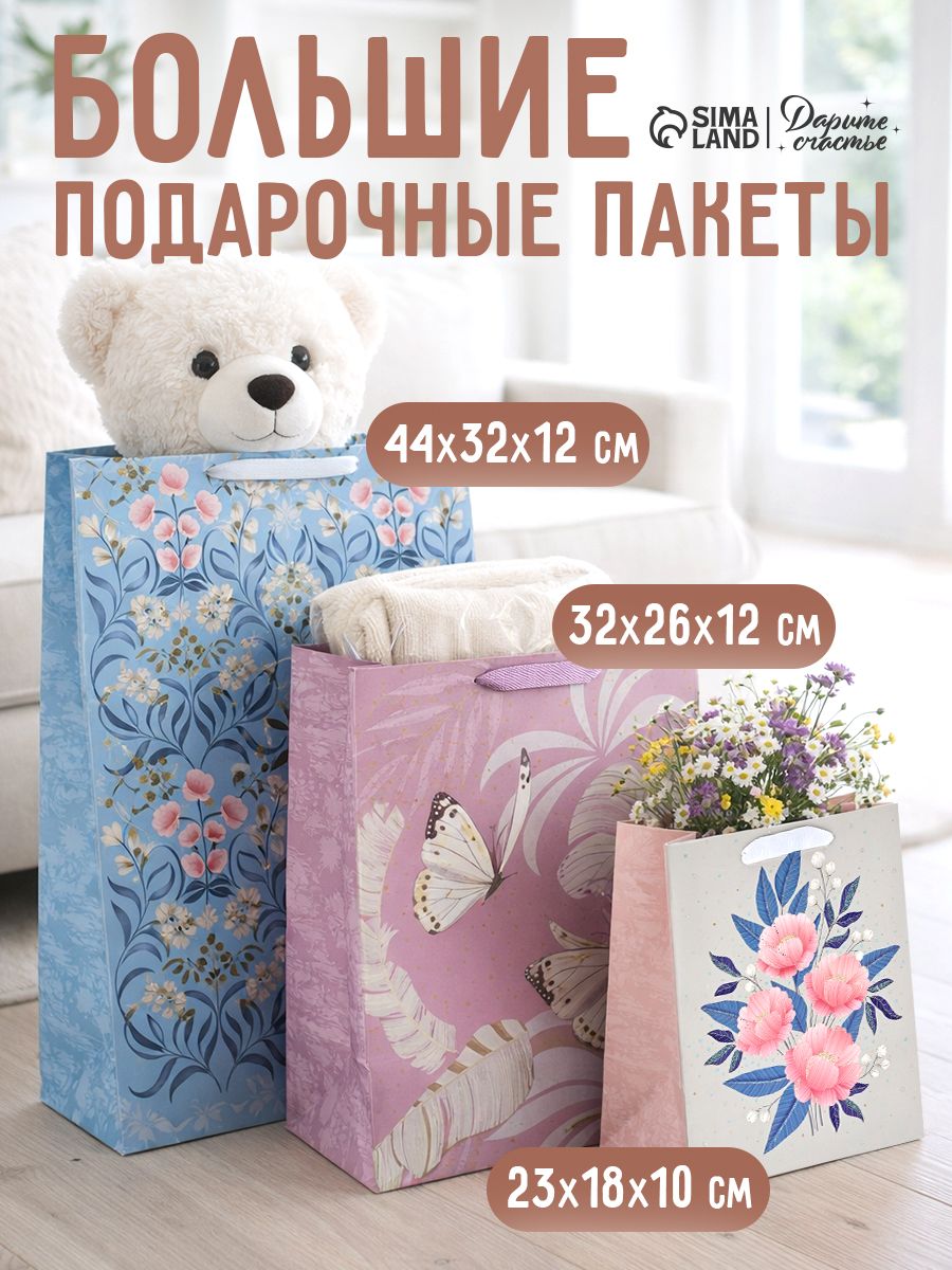 Пакеты подарочные, набор 3 шт