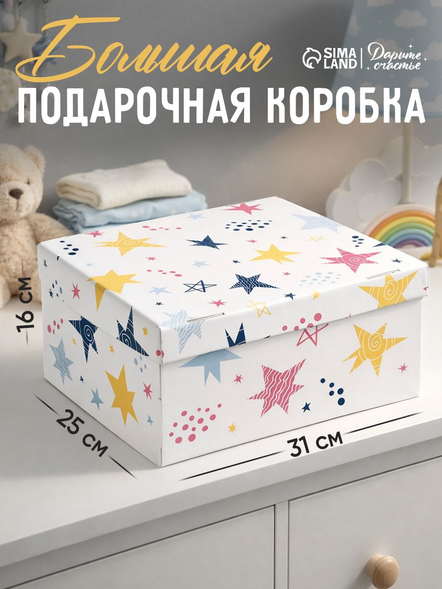 Большая подарочная коробка "Звёзды", 31 х 25,5 х 16 см