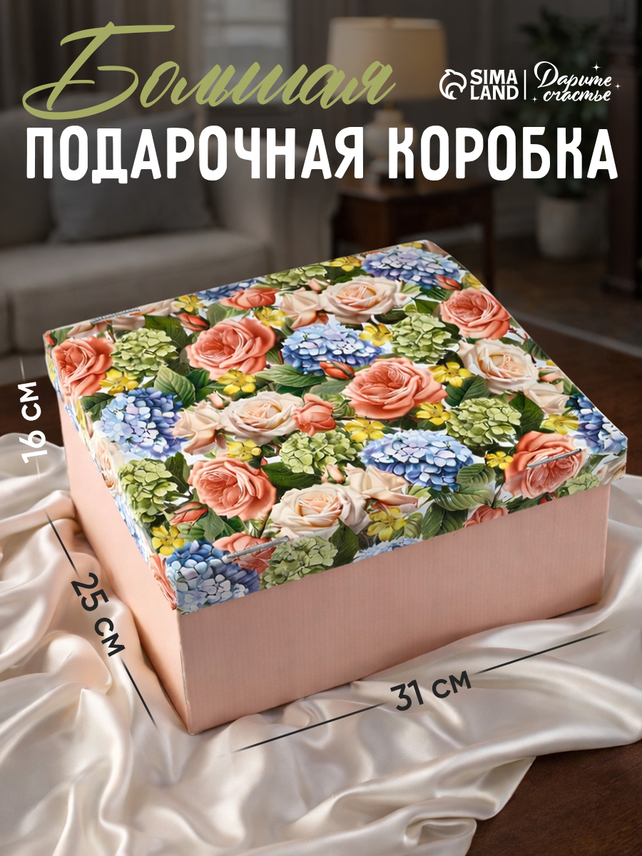 Коробка подарочная, коробка для подарка "Нежные цветы", 31 х 25,5 х 16 см