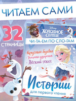 Книги для детей "Учимся читать. Читаем по слогам", Disney, 32 страницы, формат А5
