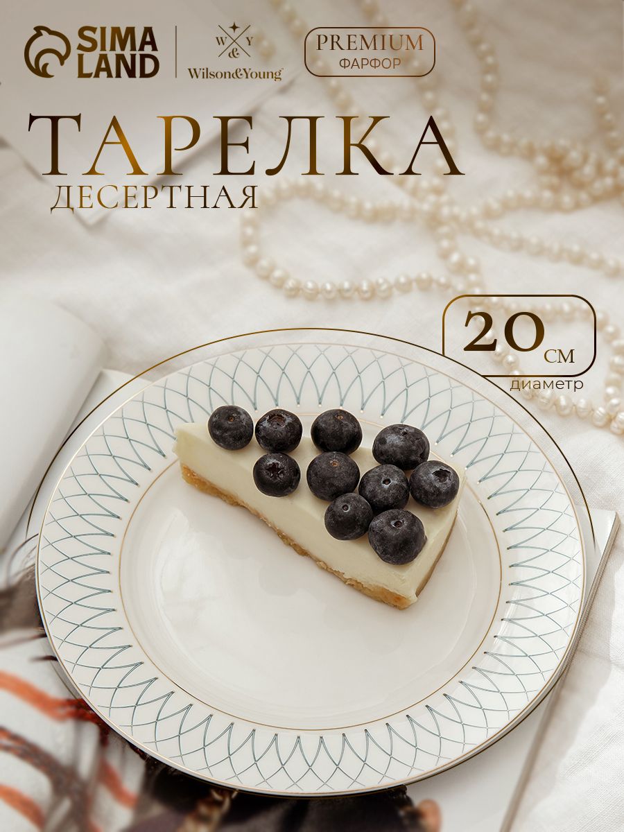 Тарелка десертная 20 см, премиум-фарфор, плоская, сервировочная, WY Royal bird
