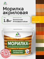 Морилка профессиональная Malare Professional для дерева, для любых деревянных поверхностей, акриловая, быстро сохнет без запаха, цвет желтый, 1,8 кг