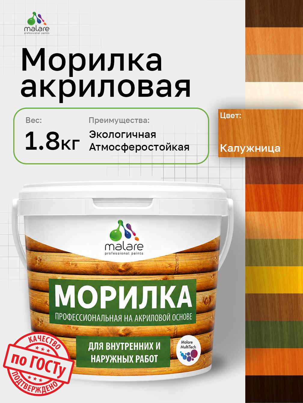 Морилка профессиональная Malare Professional для дерева, для любых деревянных поверхностей, акриловая, быстро сохнет без запаха, цвет калужница, 1,8 кг