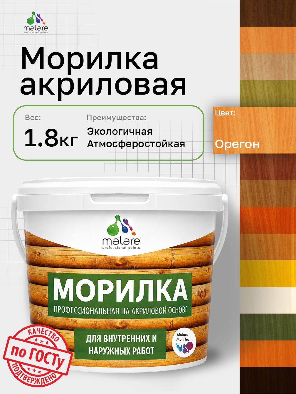 Морилка профессиональная Malare Professional для дерева, для любых деревянных поверхностей, акриловая, быстро сохнет без запаха, цвет орегон, 1,8 кг