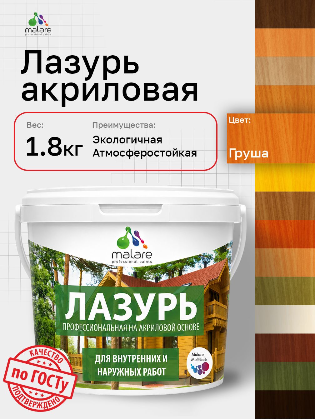 Лазурь-антисептик Malare Professional для дерева, для любых деревянных поверхностей, акриловая, с антисептическим эффектом, быстроcохнущая без запаха, Груша, 1,8 кг