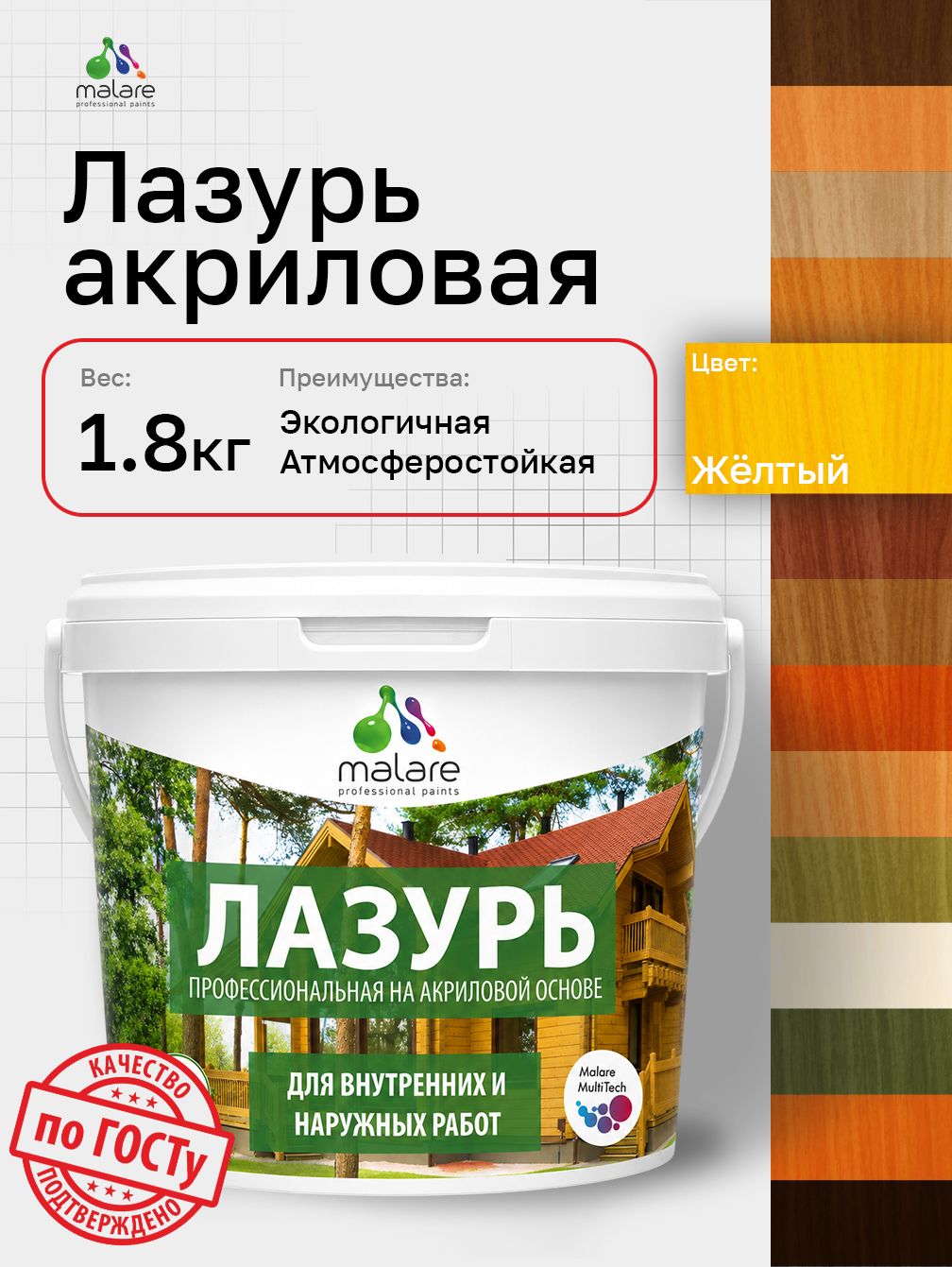 Лазурь-антисептик Malare Professional для дерева, для любых деревянных поверхностей, акриловая, с антисептическим эффектом, быстроcохнущая без запаха, Желтый, 1,8 кг