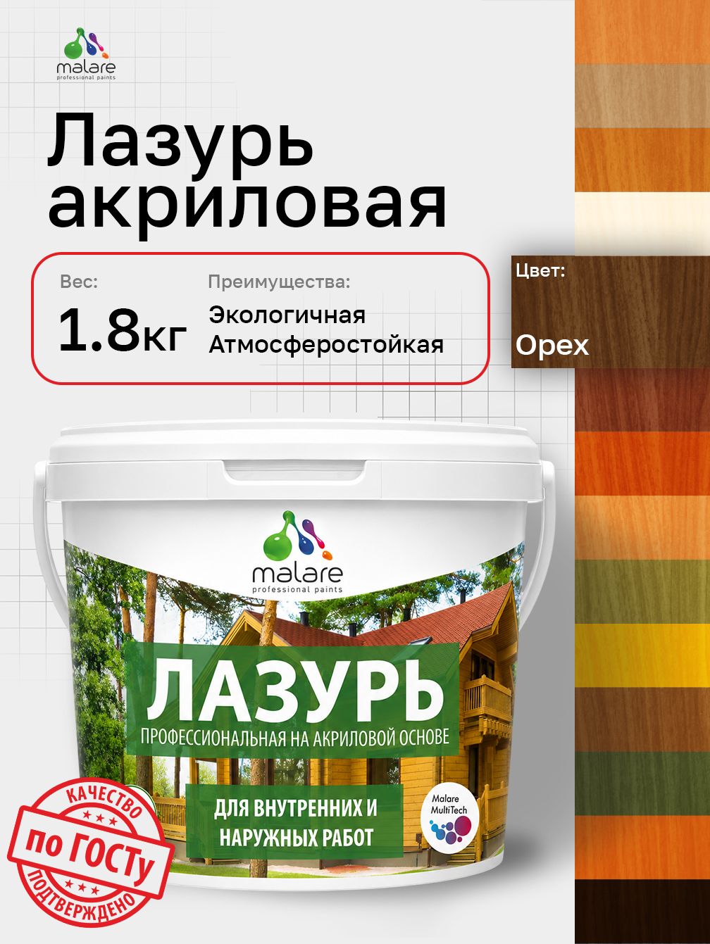 Лазурь-антисептик Malare Professional для дерева, для любых деревянных поверхностей, акриловая, с антисептическим эффектом, быстроcохнущая без запаха, Орех, 1,8 кг