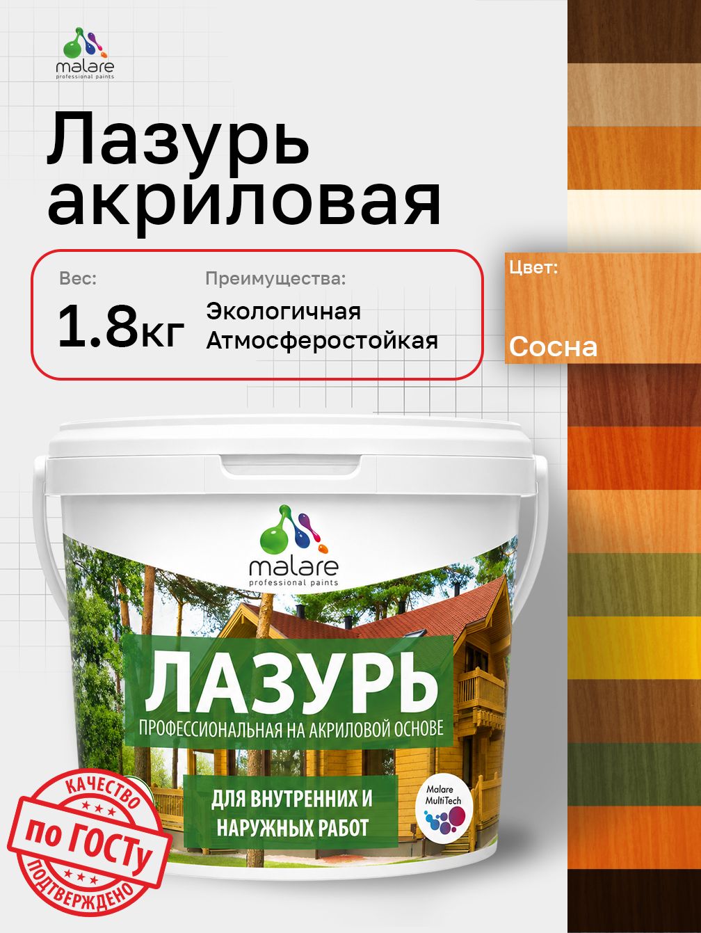 Лазурь-антисептик Malare Professional для дерева, для любых деревянных поверхностей, акриловая, с антисептическим эффектом, быстроcохнущая без запаха, Сосна, 1,8 кг