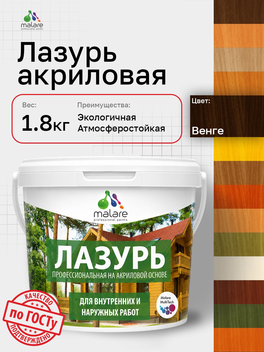 Лазурь-антисептик Malare Professional для дерева, для любых деревянных поверхностей, акриловая, с антисептическим эффектом, быстроcохнущая без запаха, Венге, 1,8 кг
