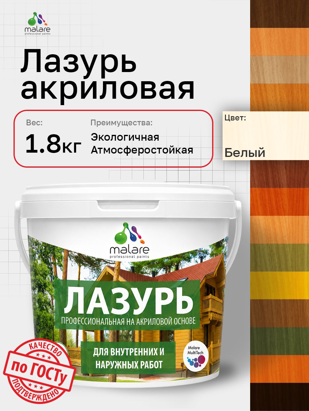Лазурь-антисептик Malare Professional для дерева, для любых деревянных поверхностей, акриловая, с антисептическим эффектом, быстроcохнущая без запаха, белый, 1,8 кг