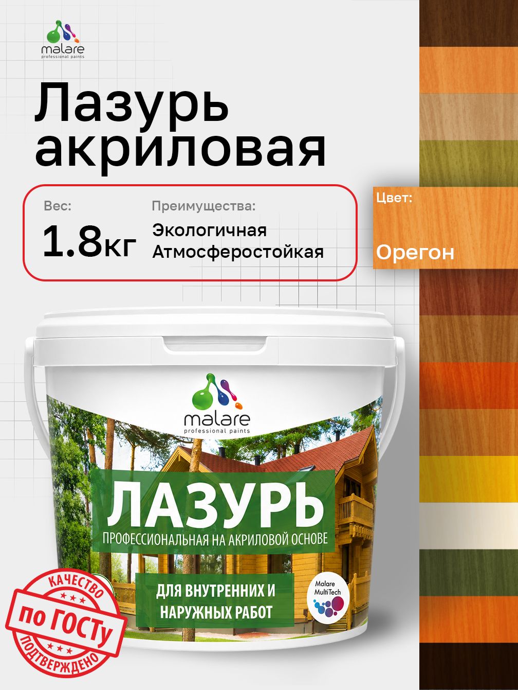 Лазурь-антисептик Malare Professional для дерева, для любых деревянных поверхностей, акриловая, с антисептическим эффектом, быстроcохнущая без запаха, Орегон, 1,8 кг