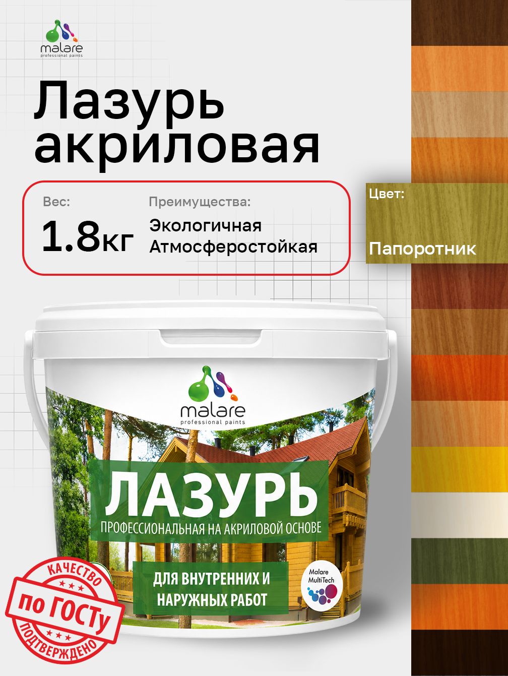 Лазурь-антисептик Malare Professional для дерева, для любых деревянных поверхностей, акриловая, с антисептическим эффектом, быстроcохнущая без запаха, Папоротник, 1,8 кг