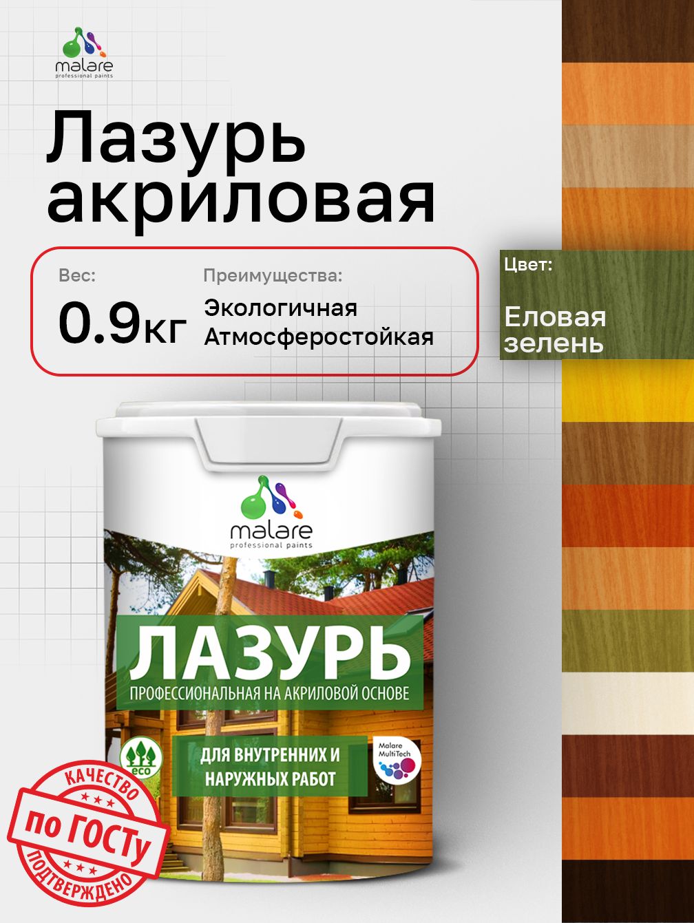 Лазурь-антисептик Malare Professional для дерева, для любых деревянных поверхностей, акриловая, с антисептическим эффектом, быстроcохнущая без запаха, Еловая зелень, 0,9 кг