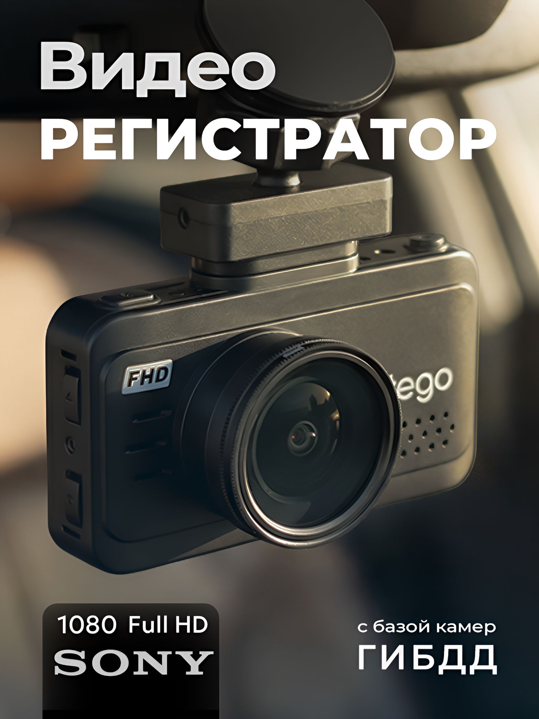 INTEGO Видеорегистратор автомобильный Kite 2 Full HD, GPS и WiFi