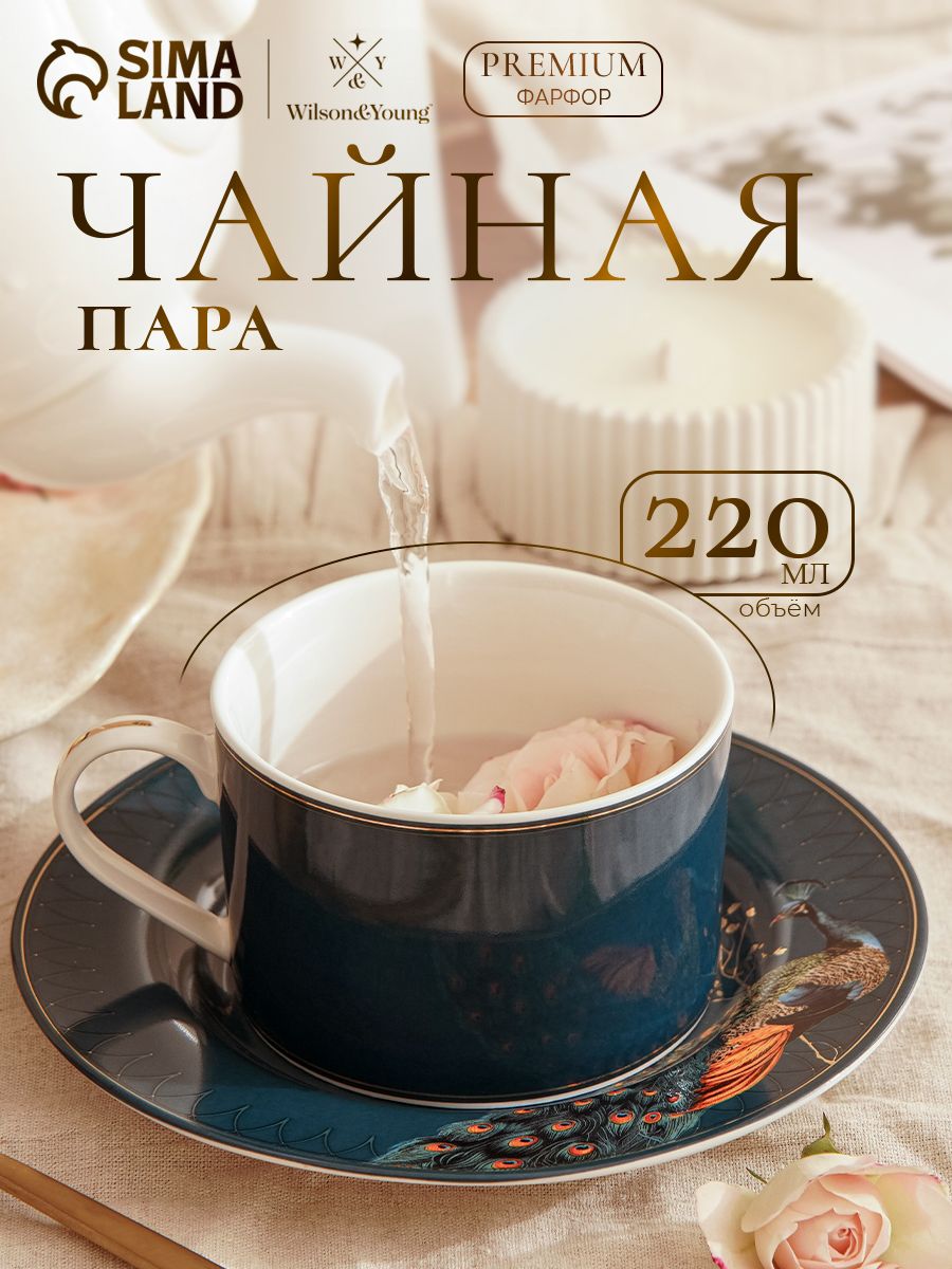 Чайная пара, 220 мл WY "Royal bird", новый костяной фарфор