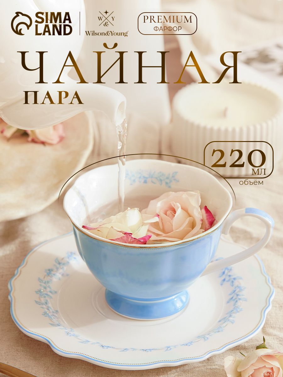 Чайная пара, объем 220 мл WY ""Royal blue", новый костяной фарфор