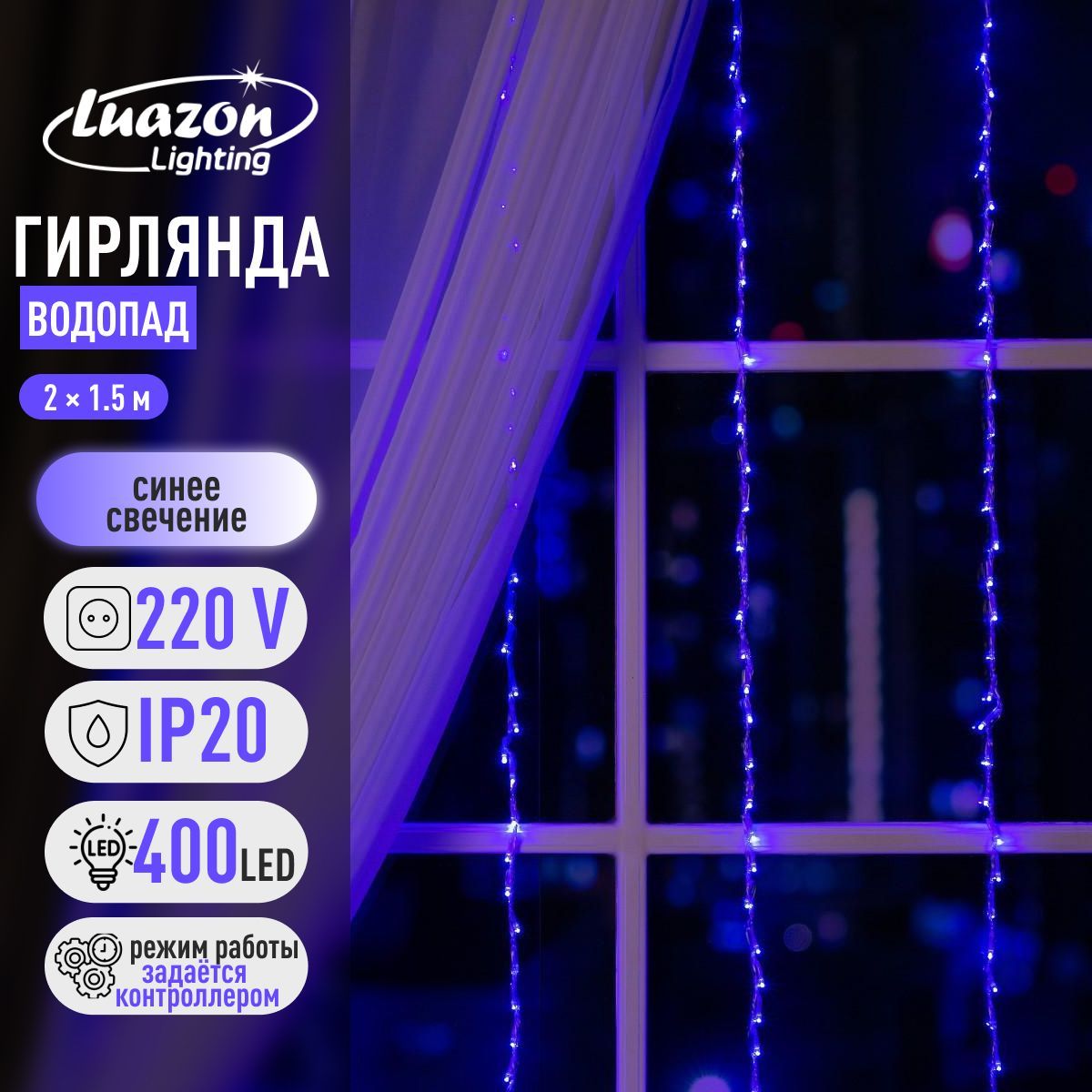 Новогодняя гирлянда для дома Дождь цвет свечения Синий От сети