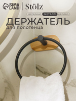 Держатель для полотенец, 16,5х18х6 см, крючок самоклеющийся
