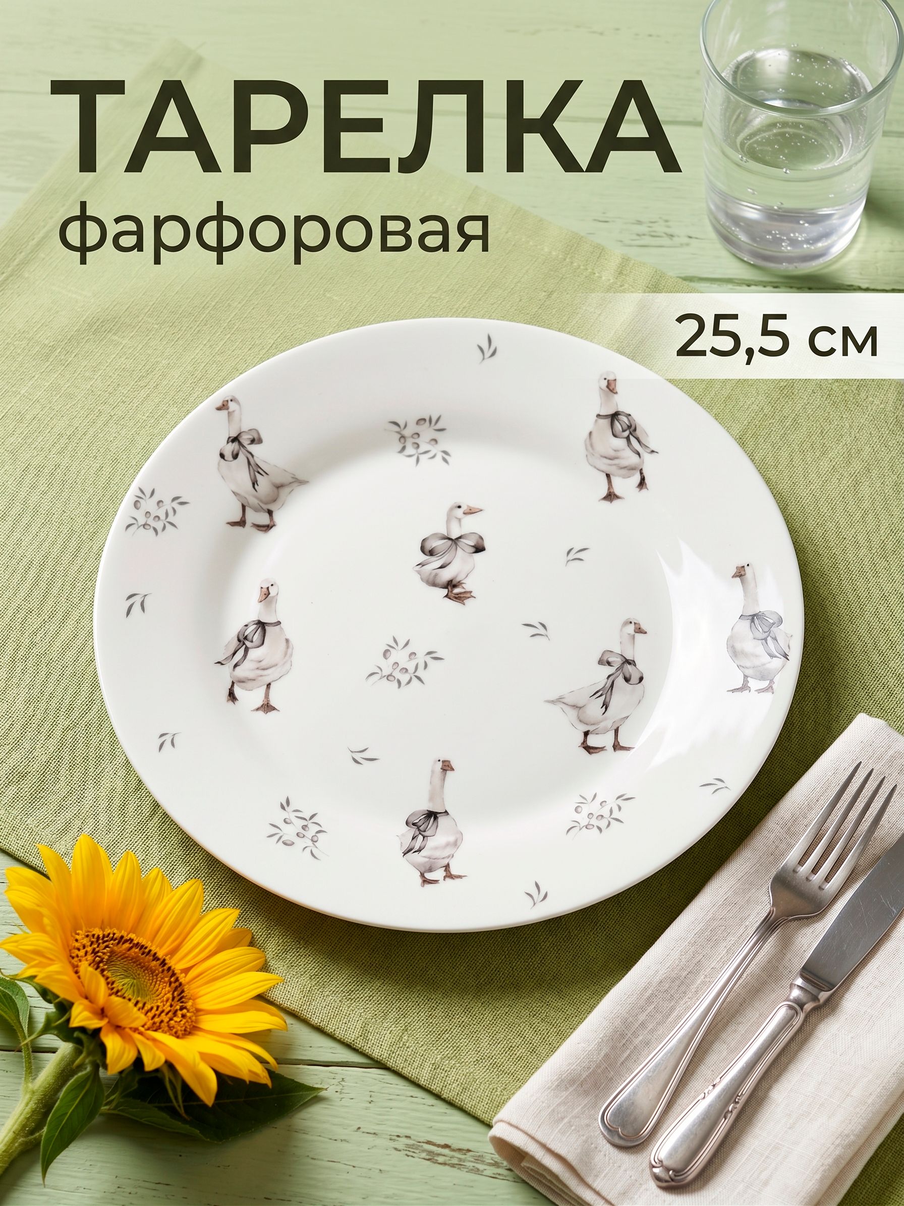 Тарелка сервировочная 25,5 см, Доляна "Гуси", фарфоровая