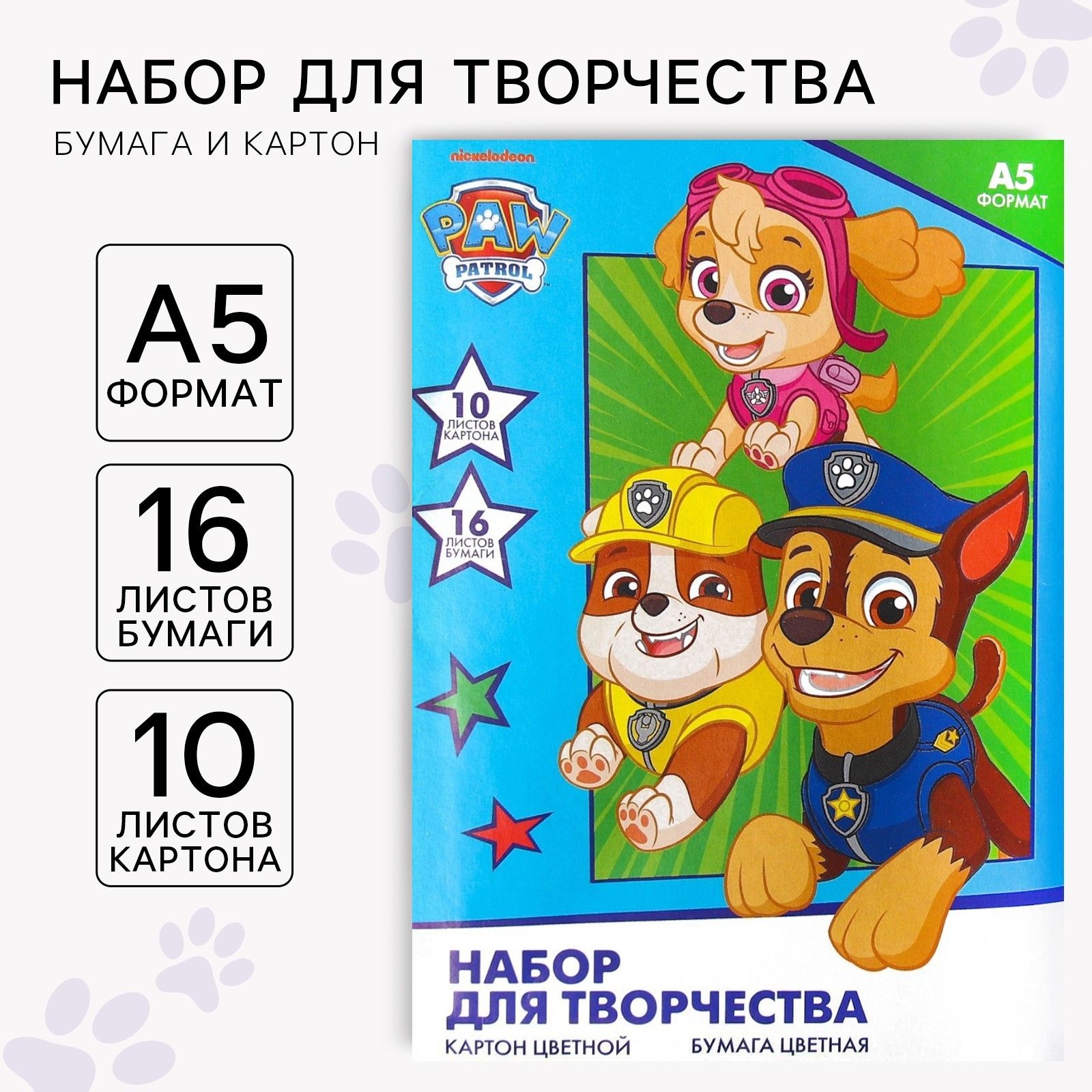 Цветная бумага двухсторонняя 16 листов/цветной картон 10 листов "Щенячий патруль", формат А5