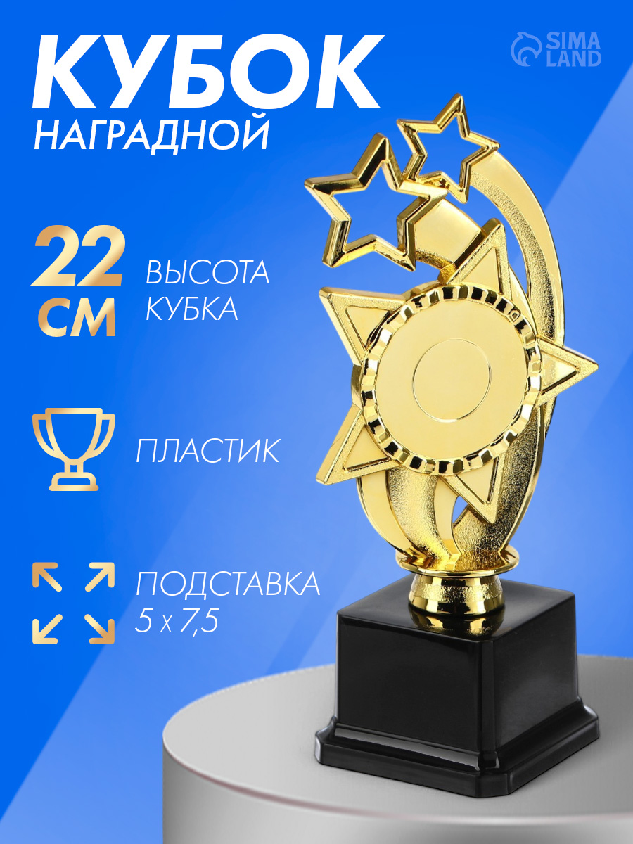 Подарочный золотой кубок для награждения "Звезда", сувенирная награда в подарок