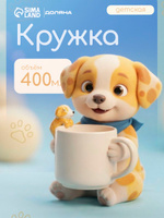Кружка фигуркой, Доляна "Собачка", объём 400 мл, керамическая