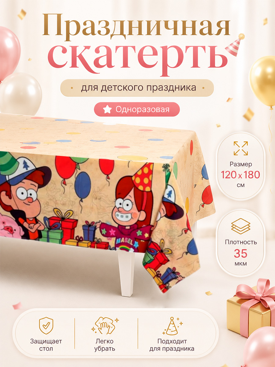 Скатерть одноразовая детская "Гравити Фолз", Disney, размер 120 х 180 см, 35 мкр