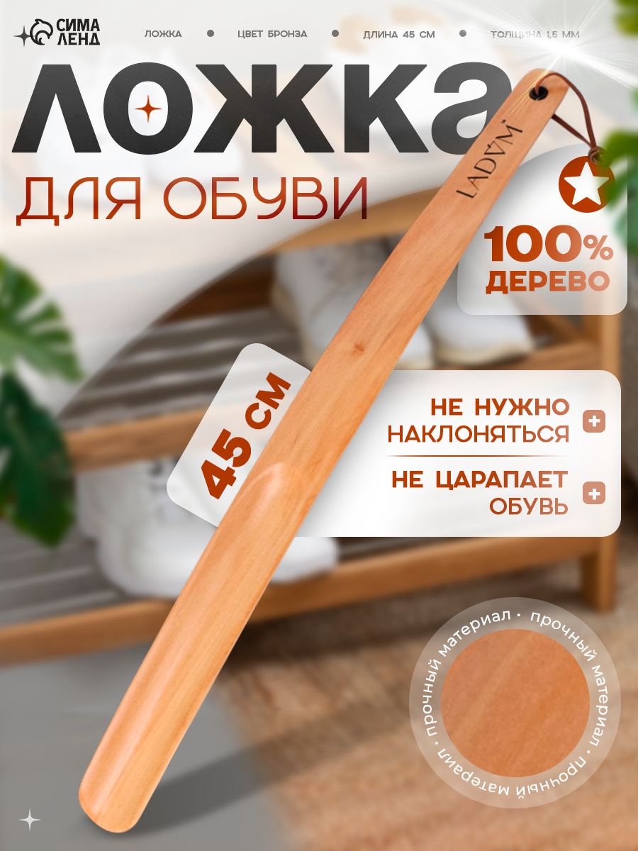 Ложка для обуви деревянная 45 см