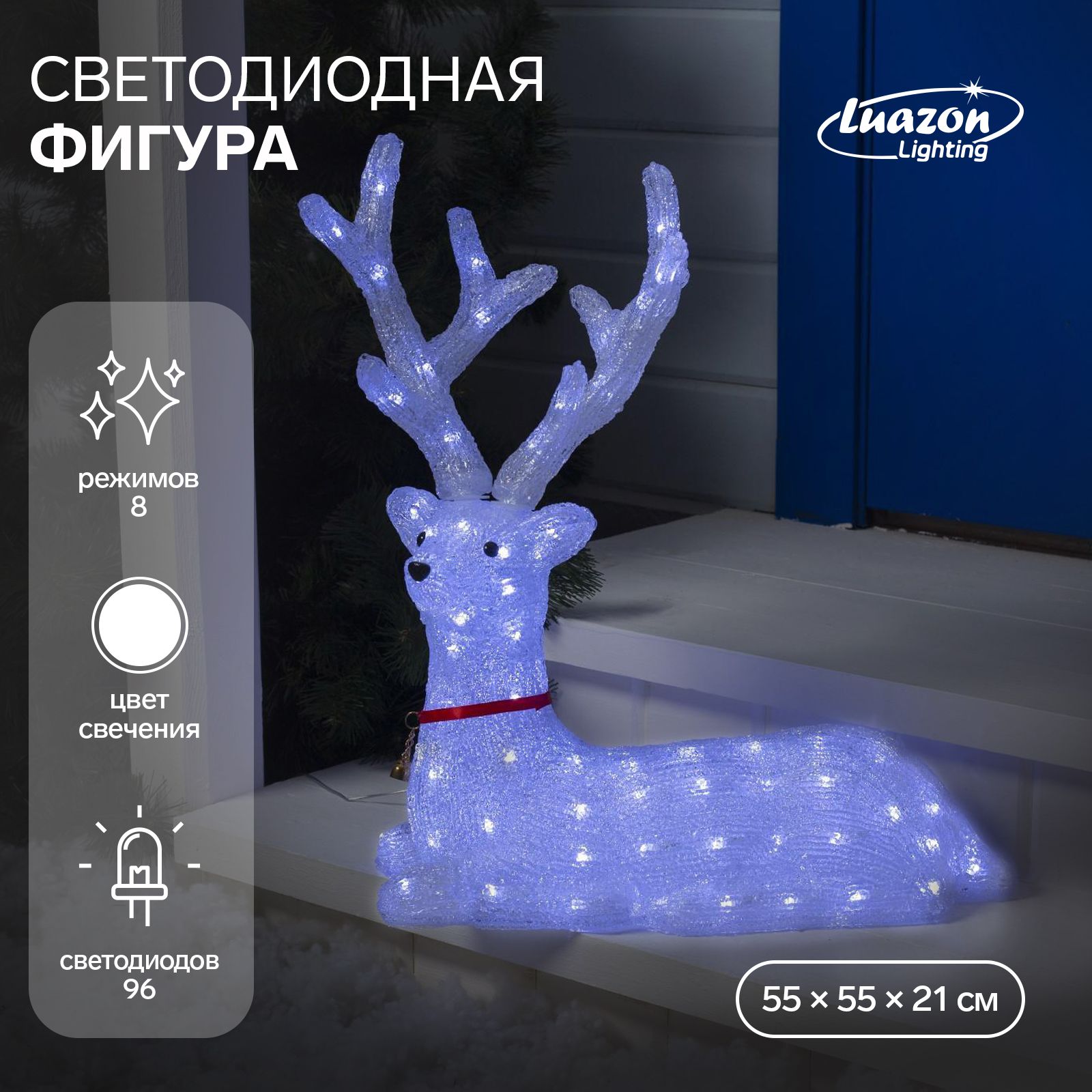 Светодиодная фигура новогодняя Олень благородный 55х55х21 см, акрил, 96 LED, 8 режимов, 24 В, свечение белое