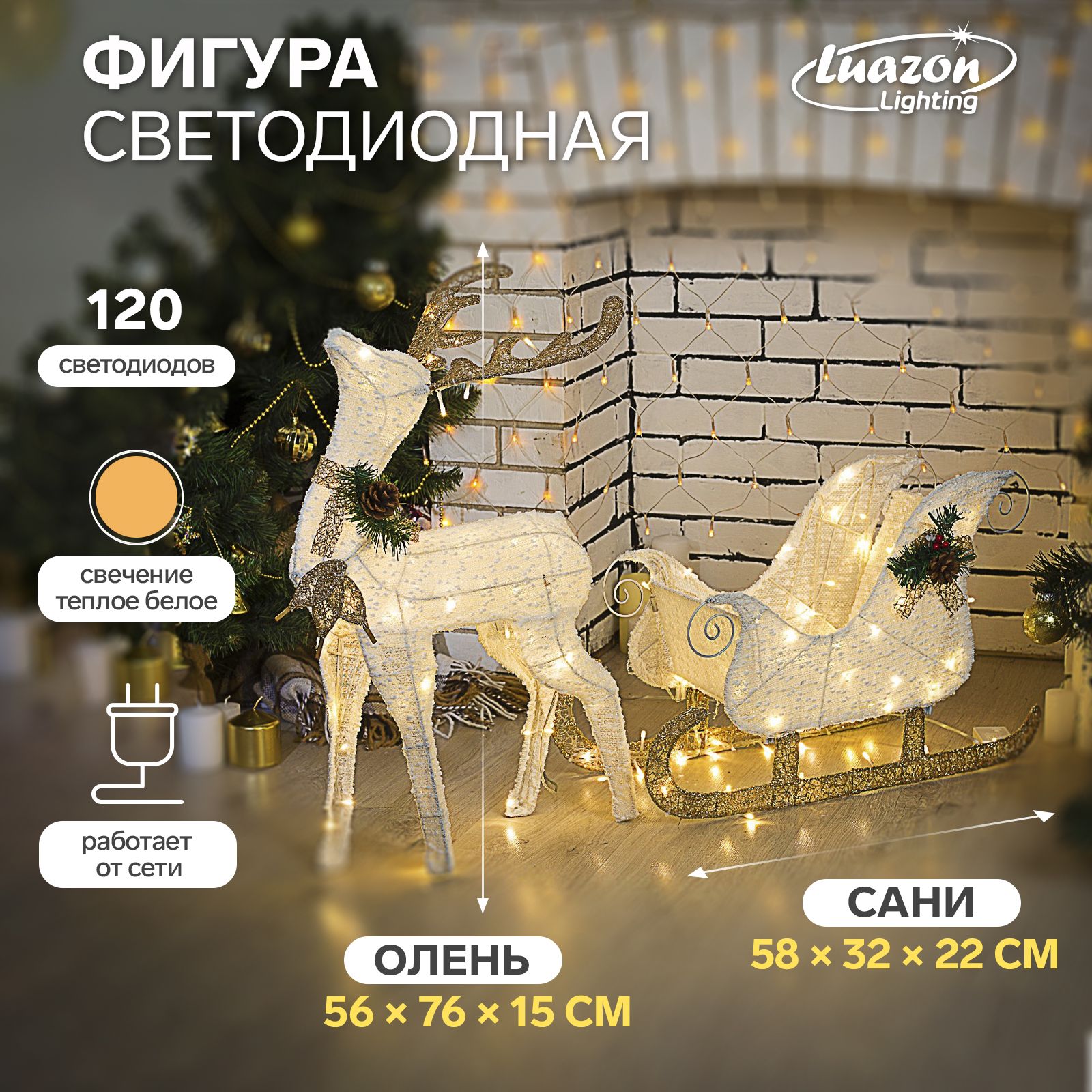 Светодиодная фигура новогодняя Luazon Lighting Олень с санями