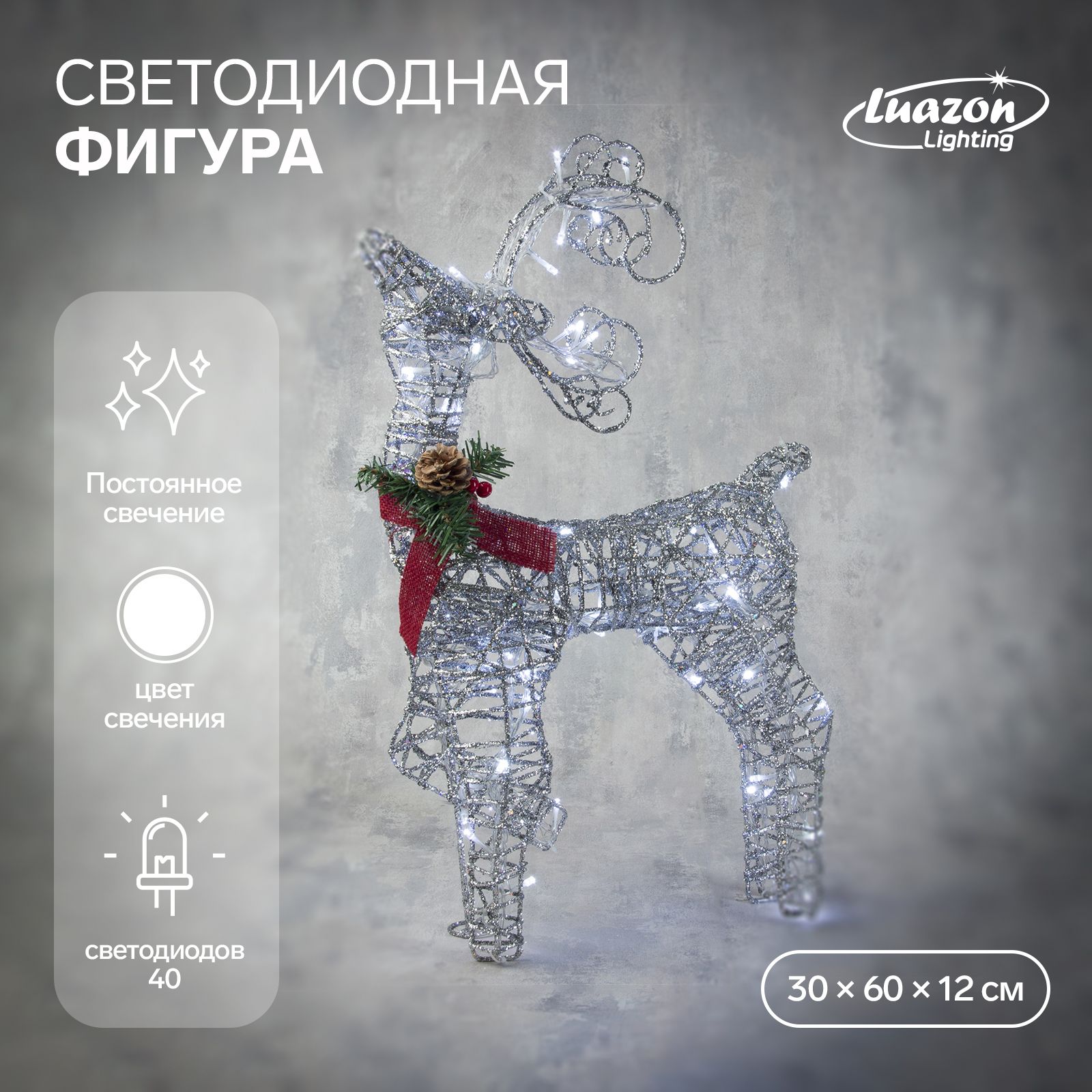 Светодиодная фигура новогодняя Олень, 30х60х12 см, металл, 220 В, свечение белое