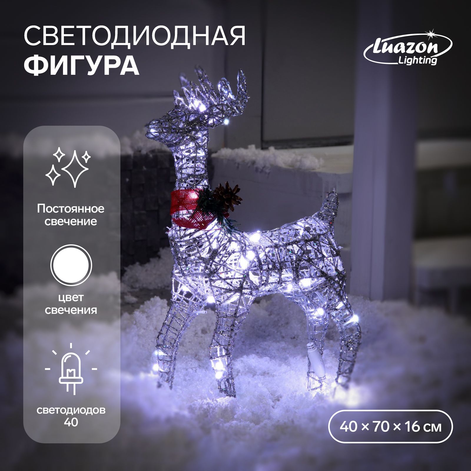 Светодиодная фигура новогодняя Luazon Lighting Олень, 35 x 60 x 10 см, металл