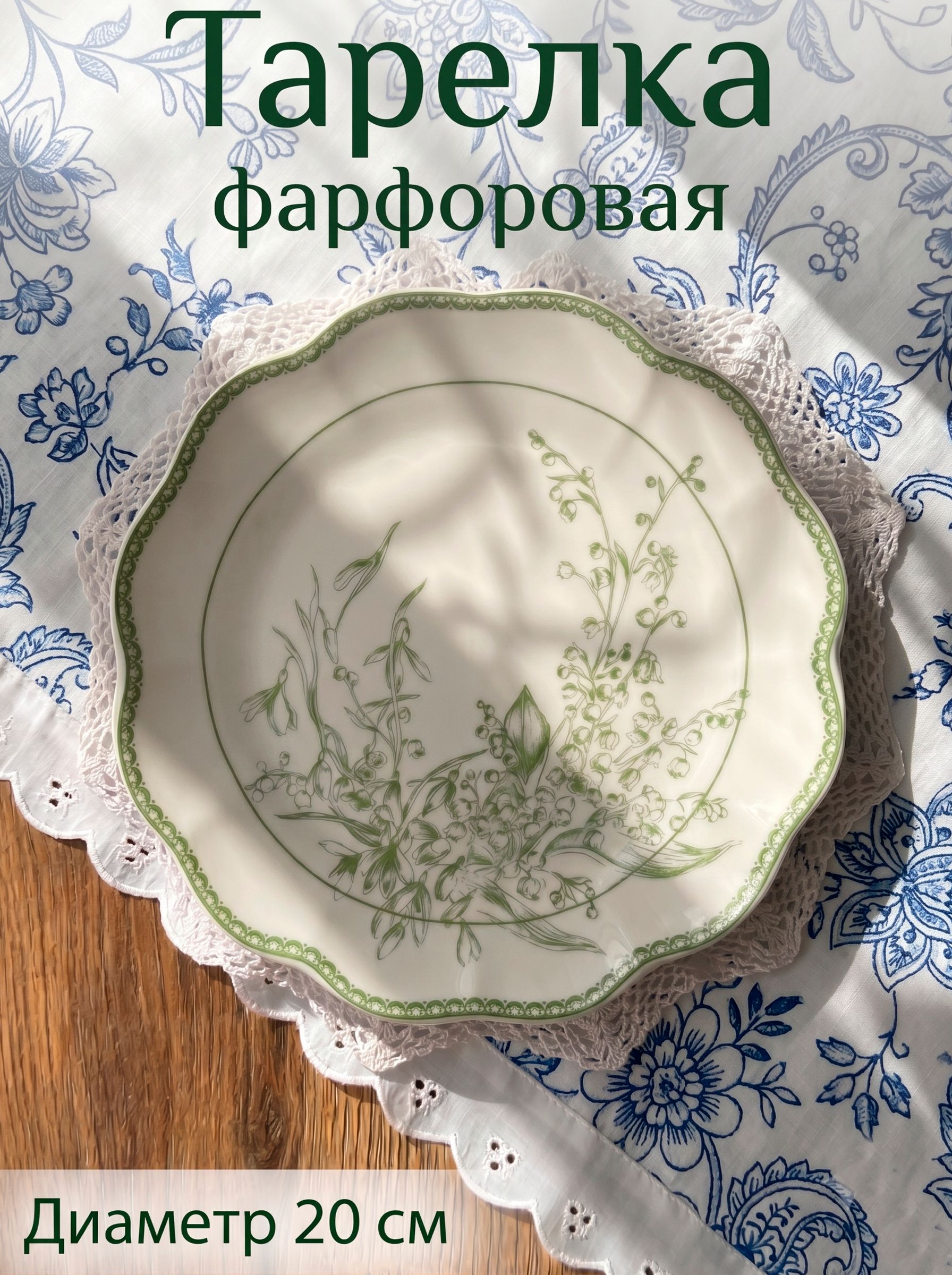 Тарелка сервировочная 20 см, WY "Bloomware", фарфоровая