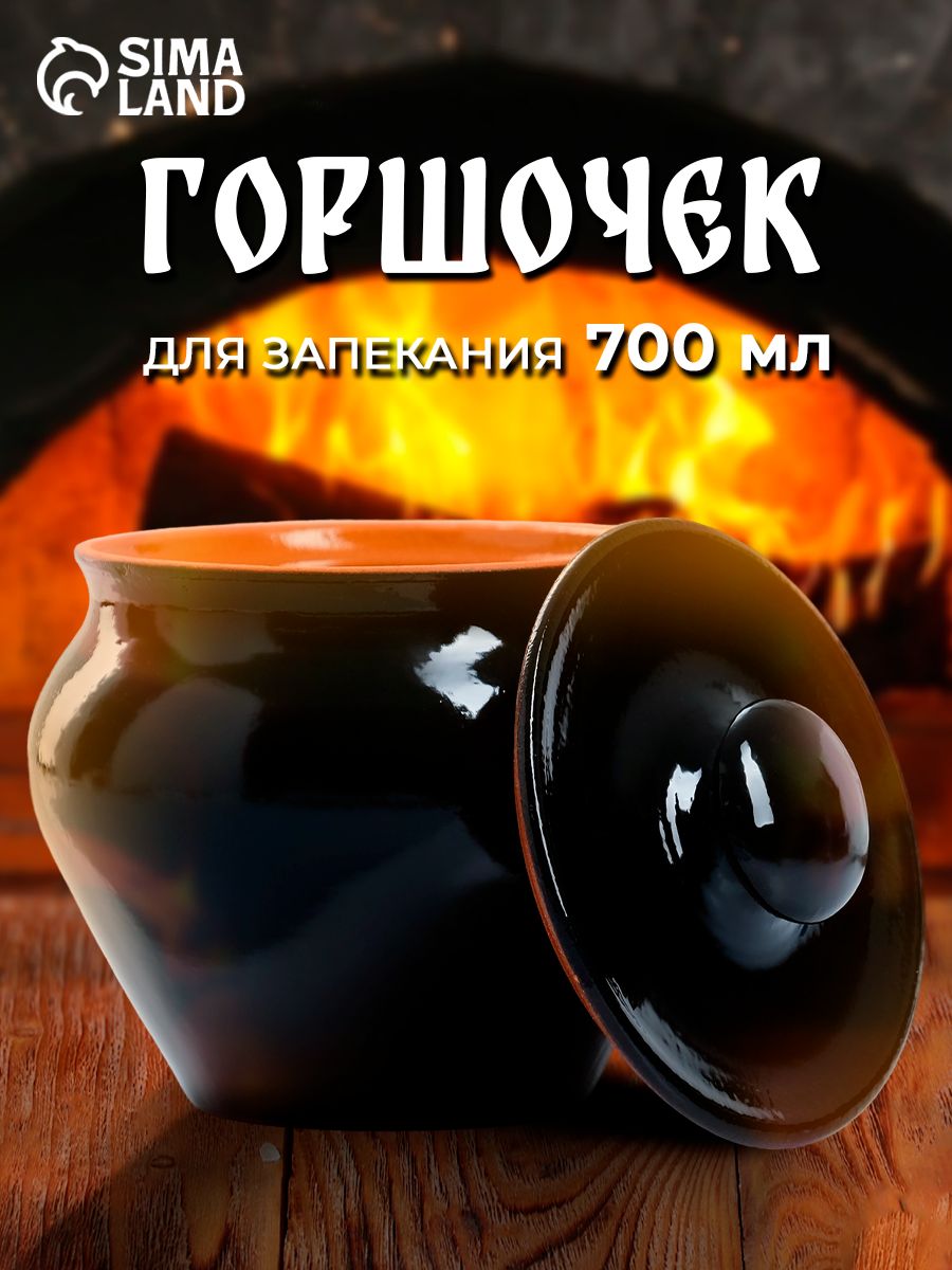 Горшочек для запекания в духовке "Черный янтарь", объем 700 мл, керамика