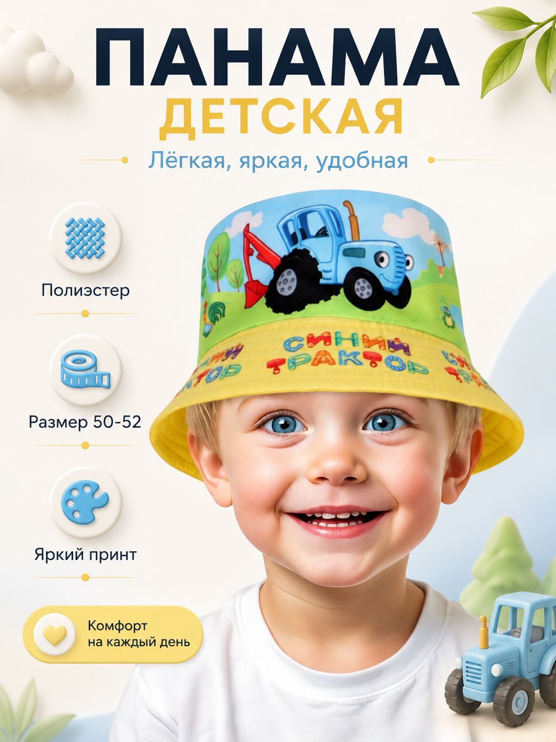 Панама для мальчика "Синий Трактор", размер 50-52