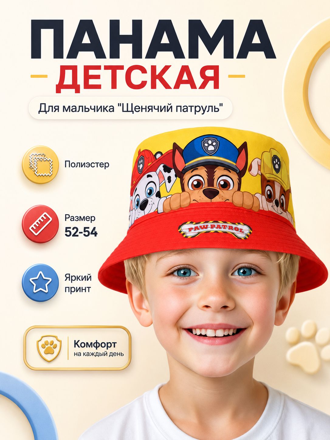 Панама для мальчика "Щенячий патруль", размер 52-54