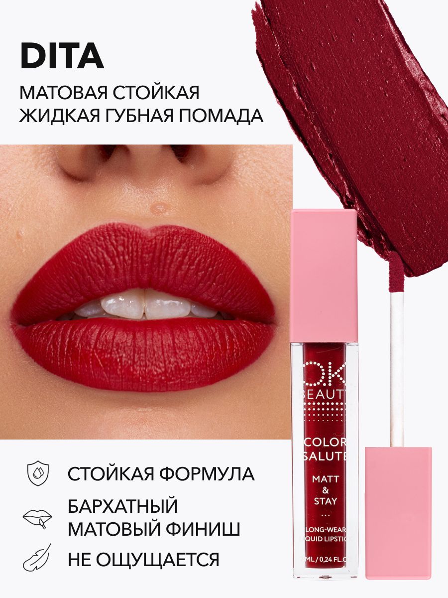 OK Beauty Помада для губ, матовая, красная, губная, стойкая, жидкая, для увеличения, оттенок Dita (карминно-красный)