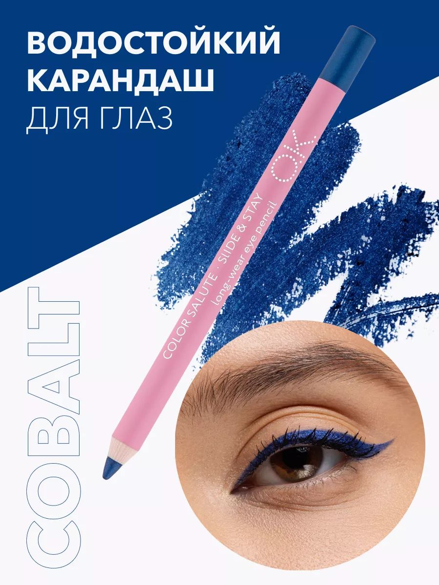OK Beauty Карандаш для глаз водостойкий, тон Cobalt синий