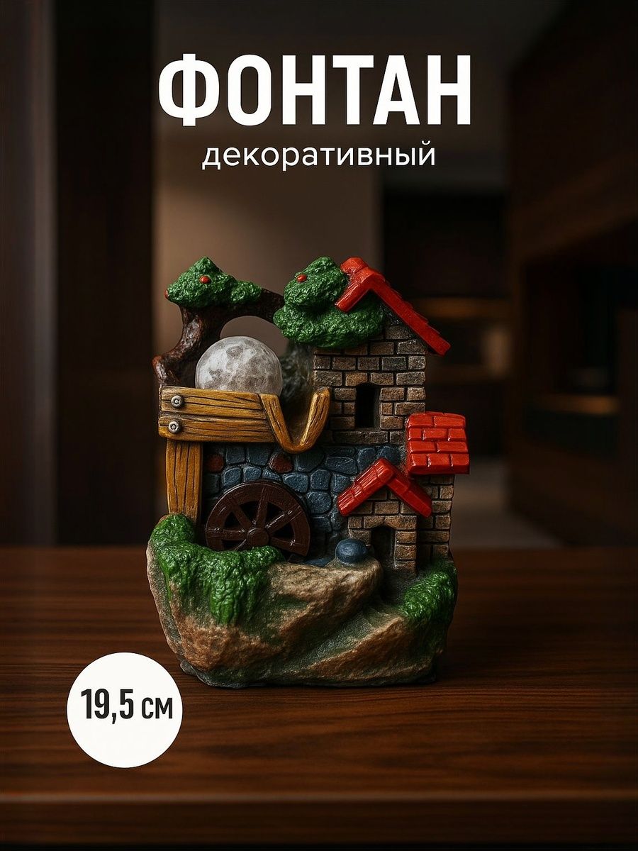 Фонтан настольный с подсветкой "Домик в лесу" / декор для дома