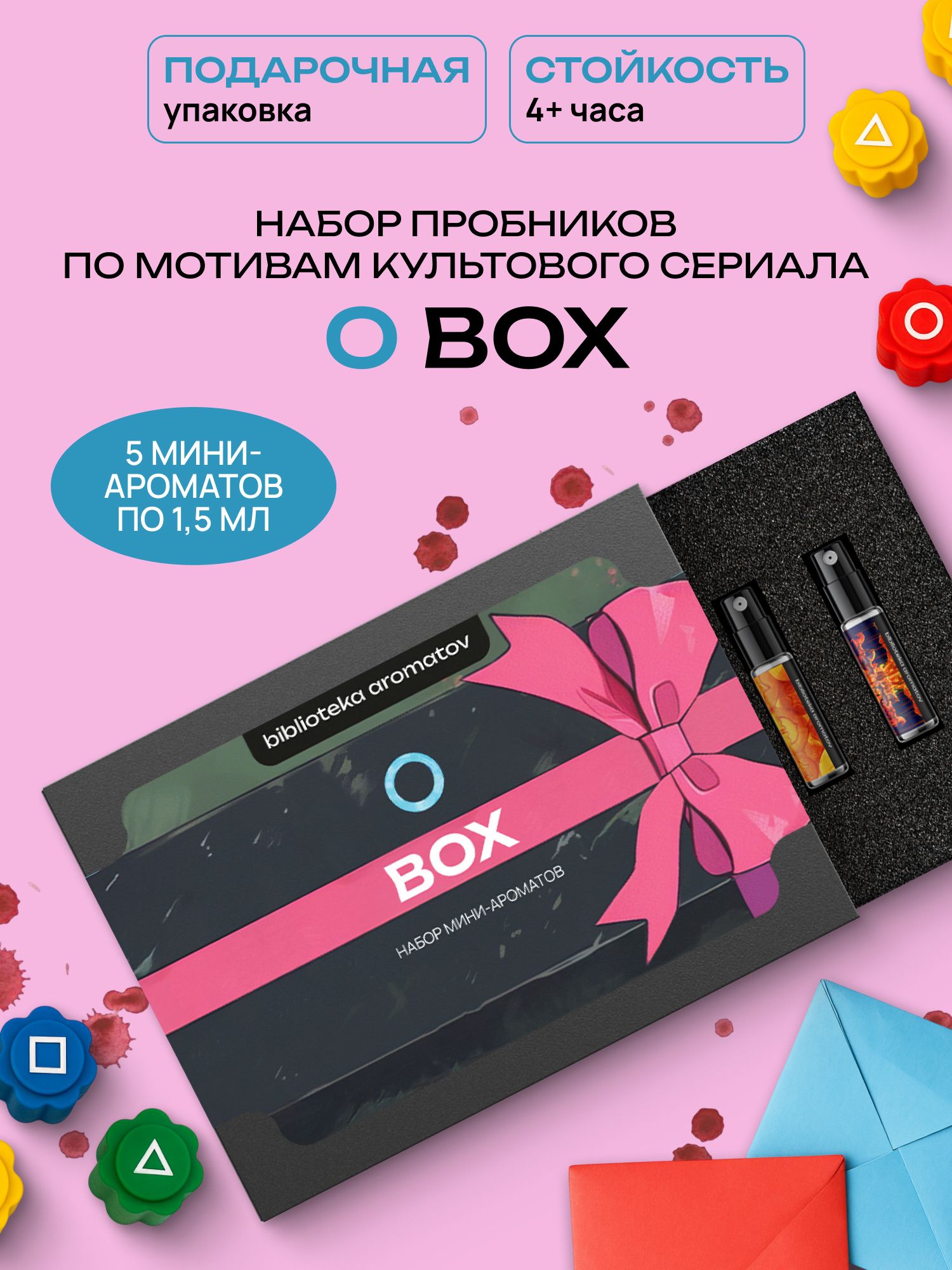 Набор духов женские и мужские пробники "O" бокс по мотивам сериала Игра в кальмара, Библиотека ароматов