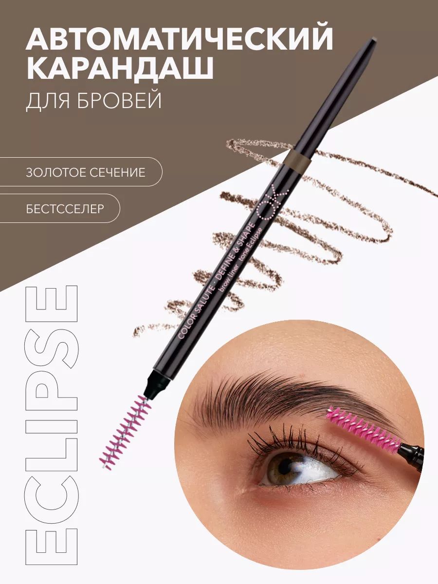 OK Beauty Стойкий карандаш для бровей, водостойкий, автоматический, оттенок Eclipse серо-коричневый