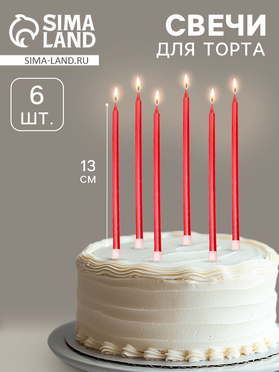 Свечи / Свечи для торта / Рубиновый / Набор 6 шт