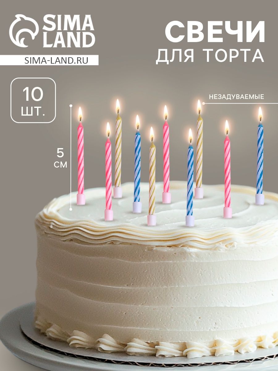 Свечи / Свечи для торта незадуваемые / Разноцветные 10 шт