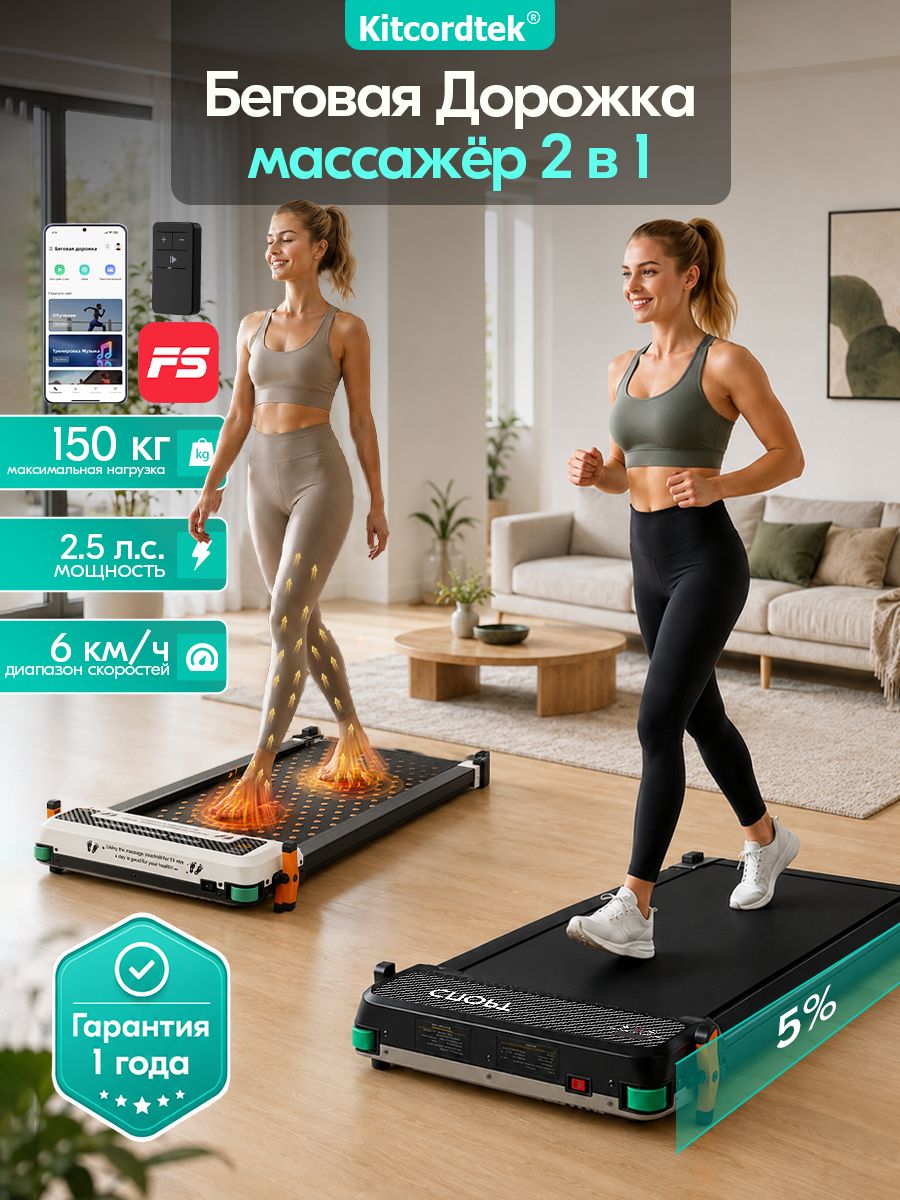 Беговая дорожка электрическая для дома KITCORDTEK KTC-352A, двухсторонняя, с массажем, до 150 кг, App, 2.5 HP, реабилитационная