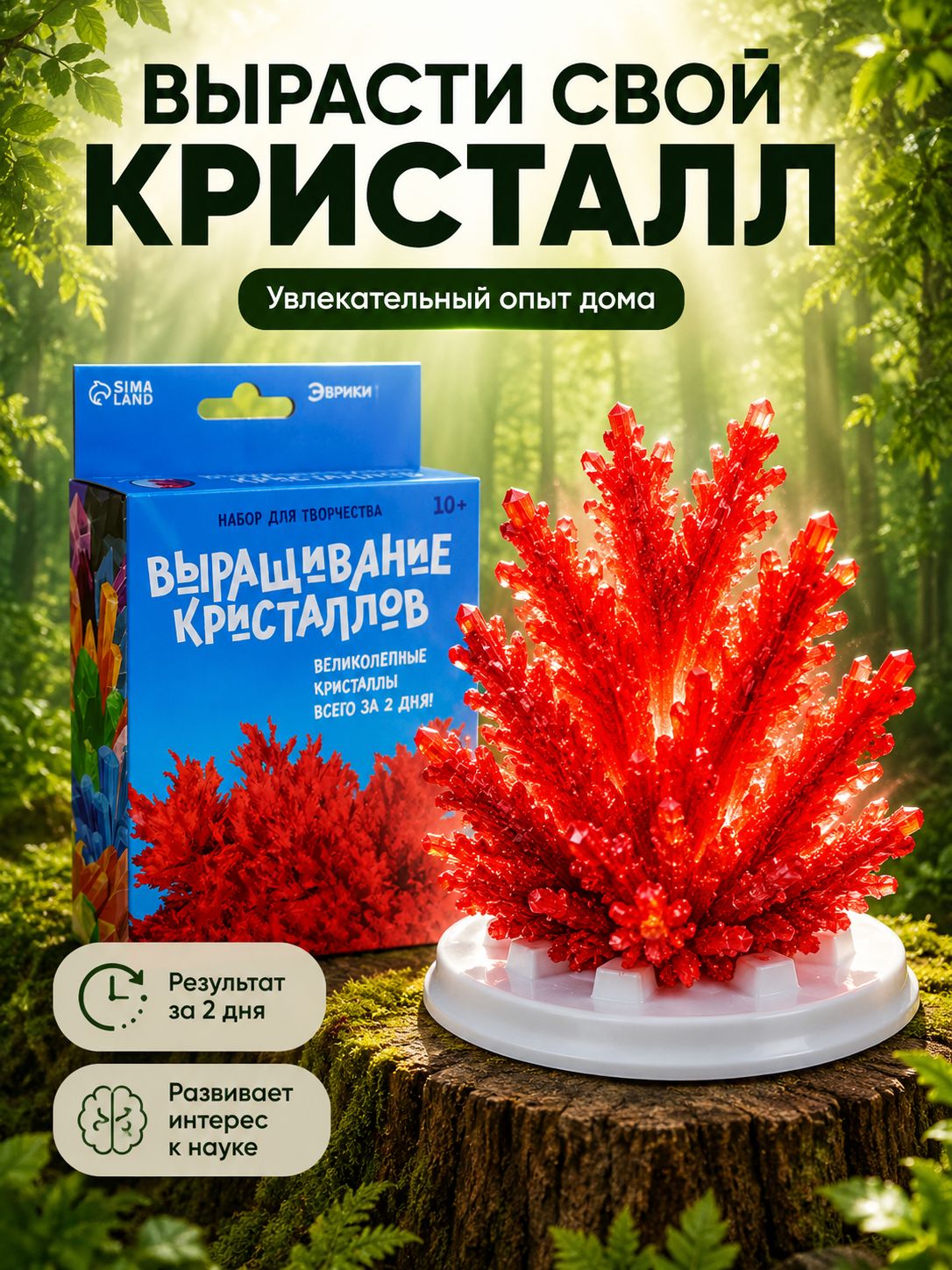 Выращивание кристаллов Эврики "Марс" / Эксперименты для детей