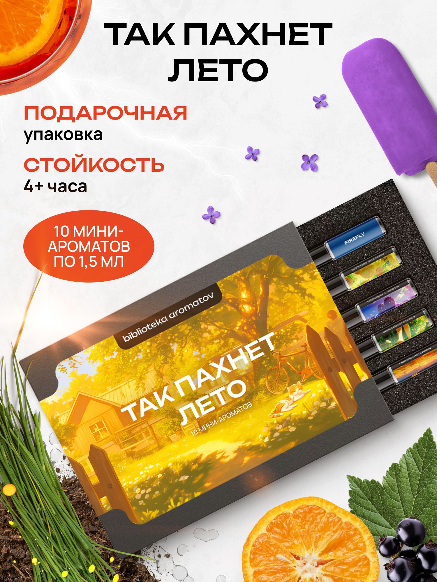 Набор духов женские и мужские пробники 10 ароматов "Так пахнет лето", Demeter Fragrance Library