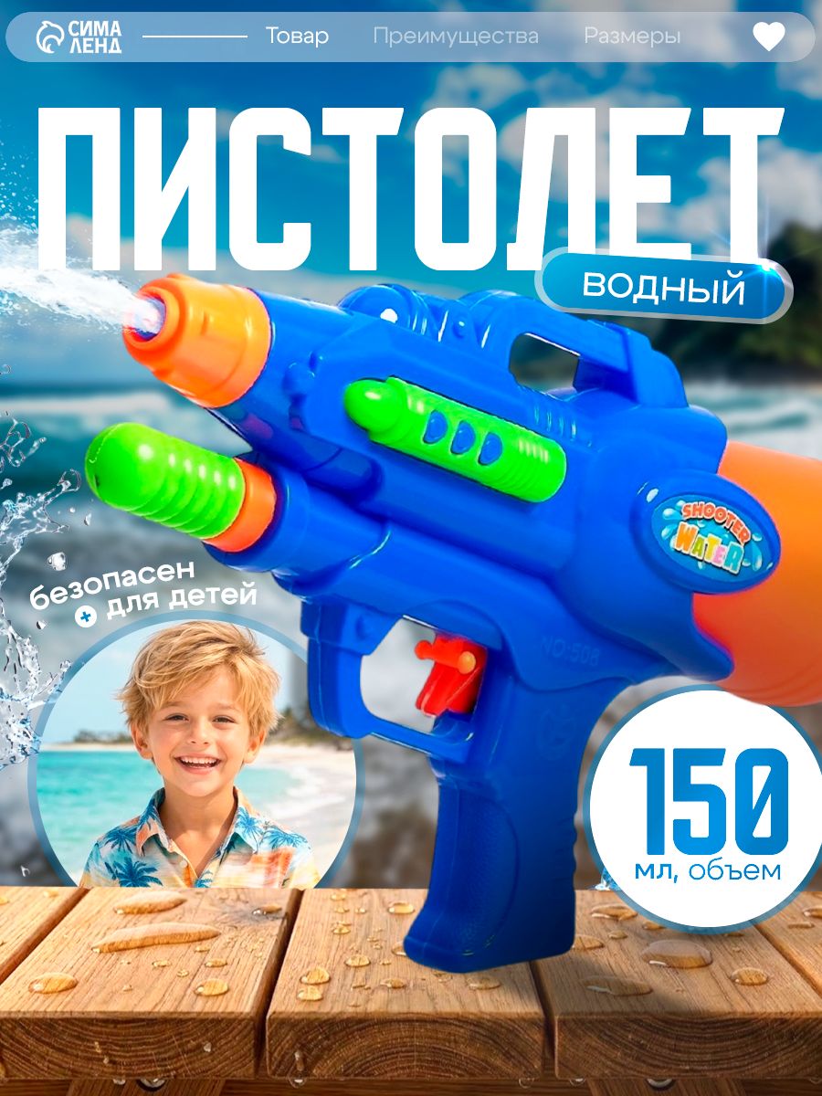 Водный пистолет "Град" / Водяной пистолет 25 см.