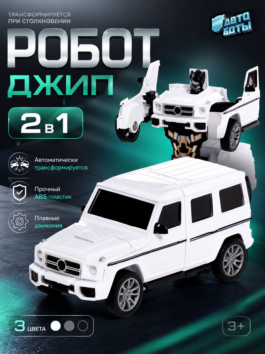 Робот трансформер "Джип" / робот игрушка для мальчика